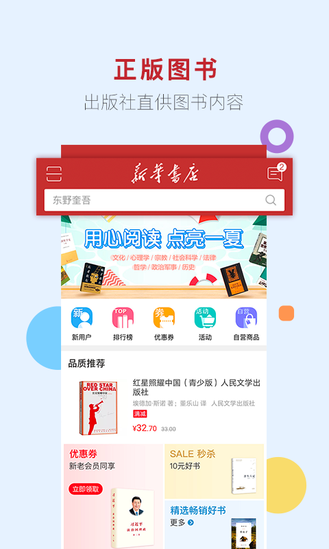 新华书店app展示图3