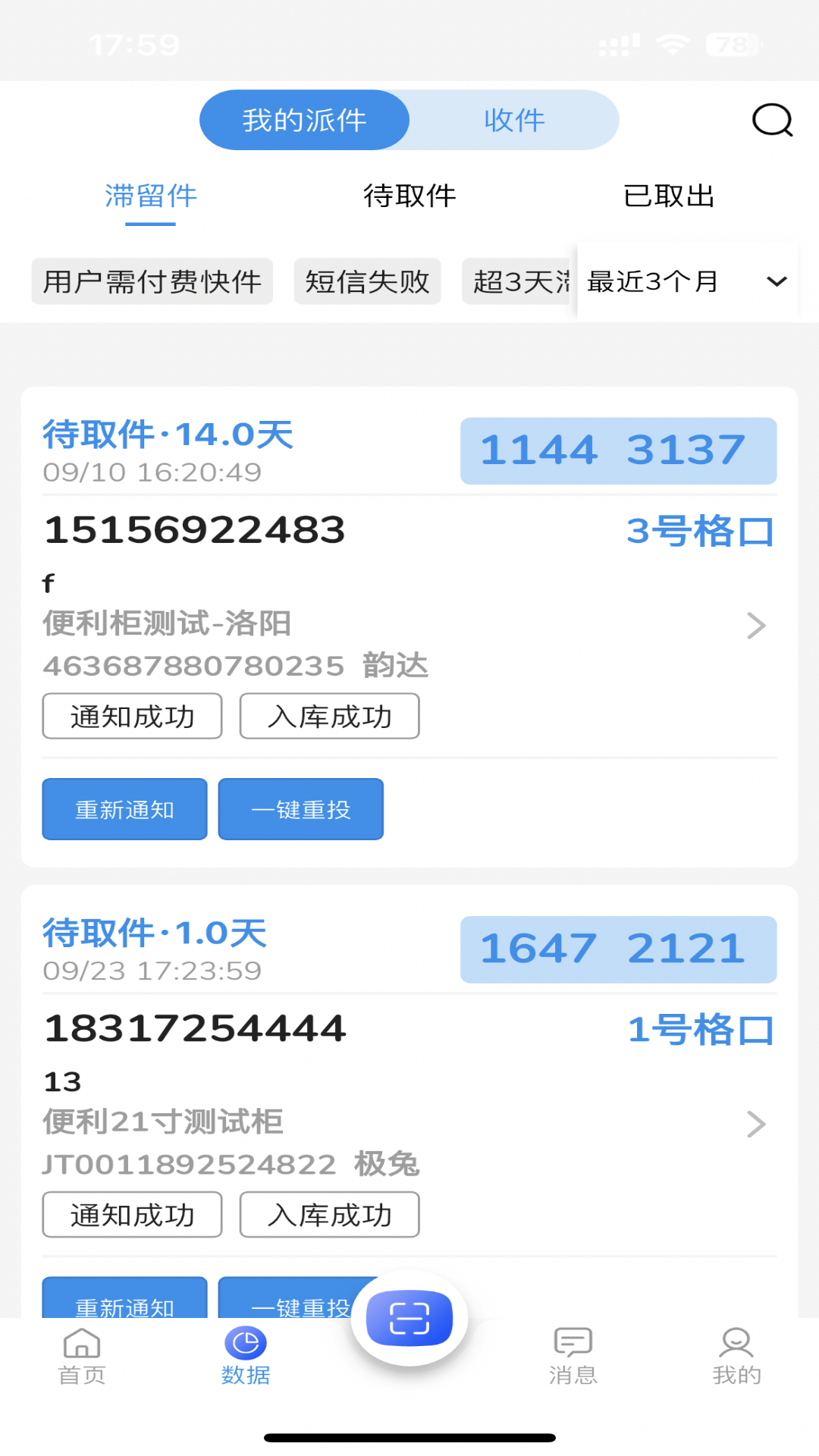 便利管家软件展示图2