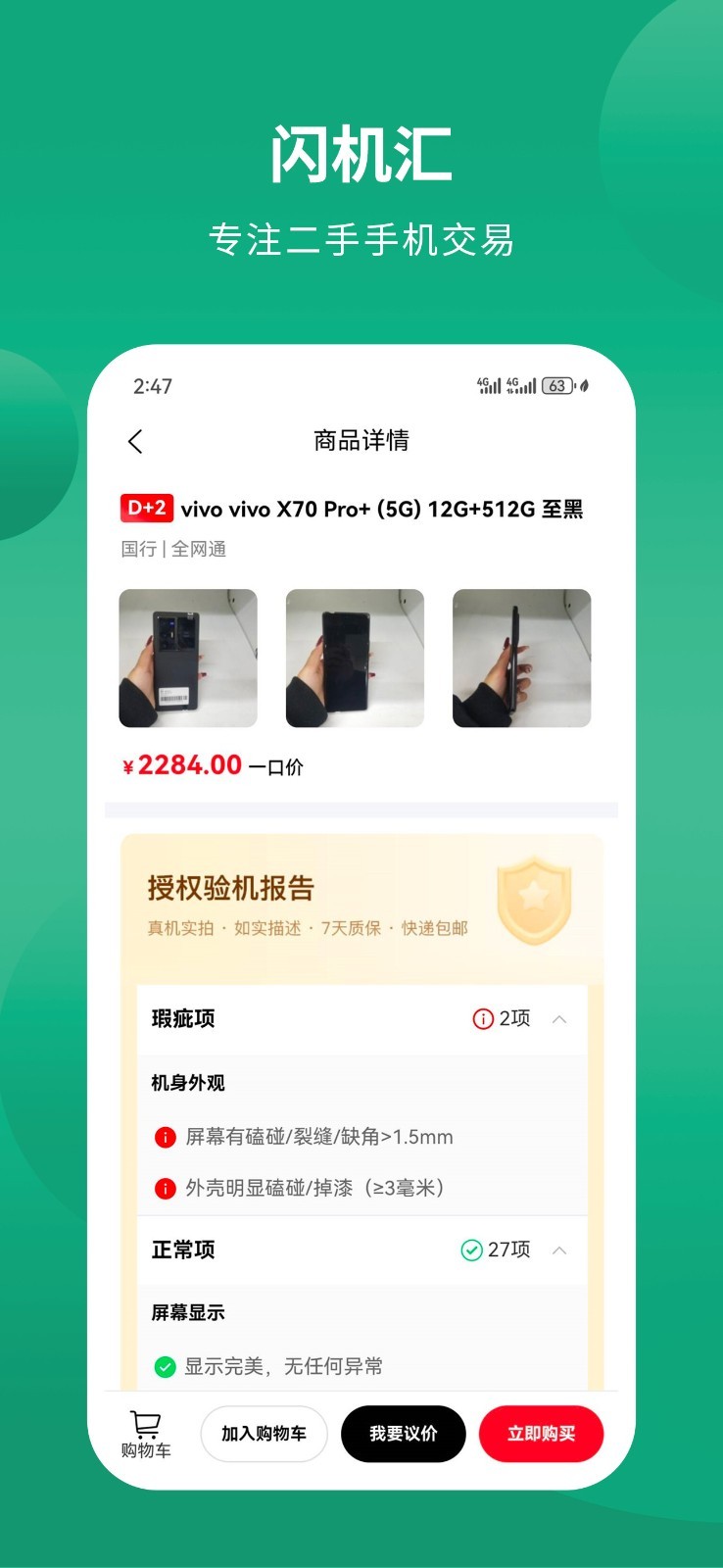 闪机汇软件展示图2