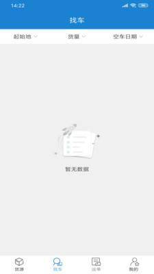 货运江湖汽运货主软件展示图2