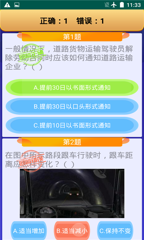 货运客运从业资格app软件展示图3