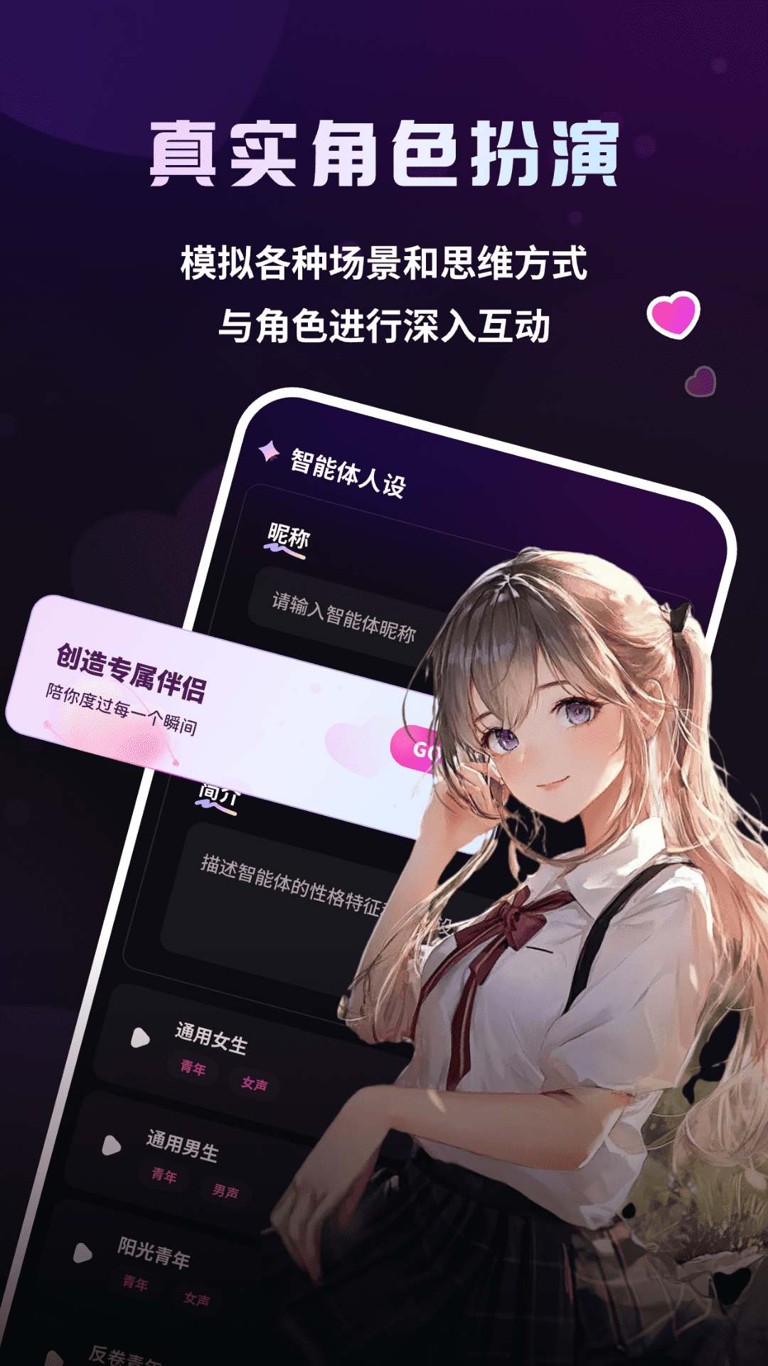 二次元伴侣app软件展示图3