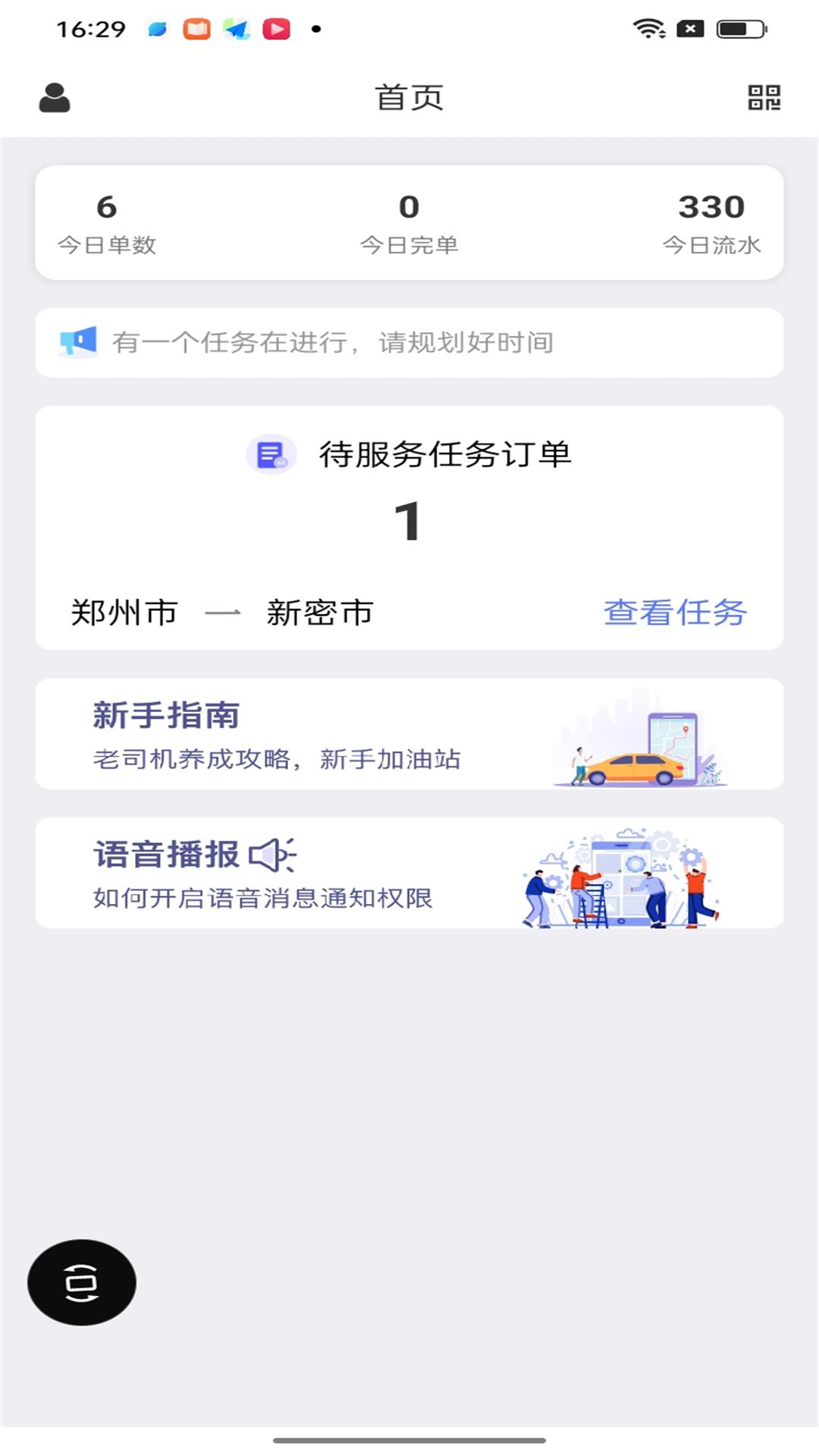 哈哈专车司机软件展示图1