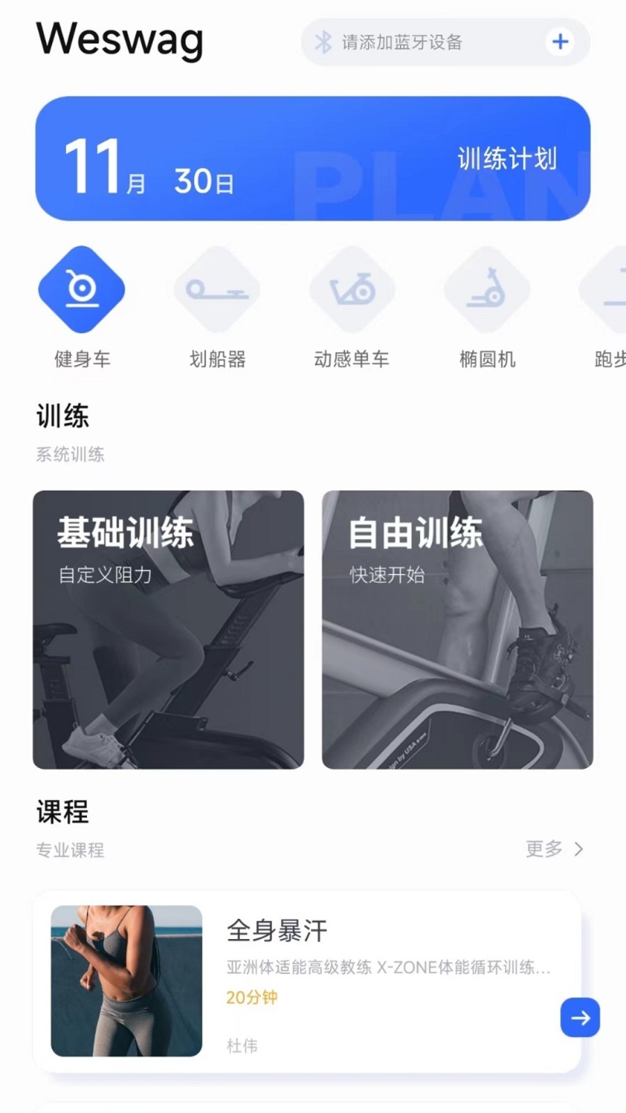 浪加app软件展示图1