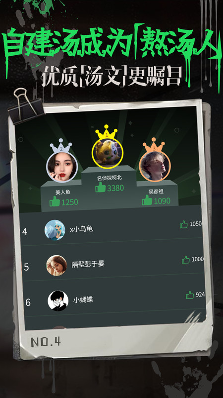 海龟汤app软件展示图4