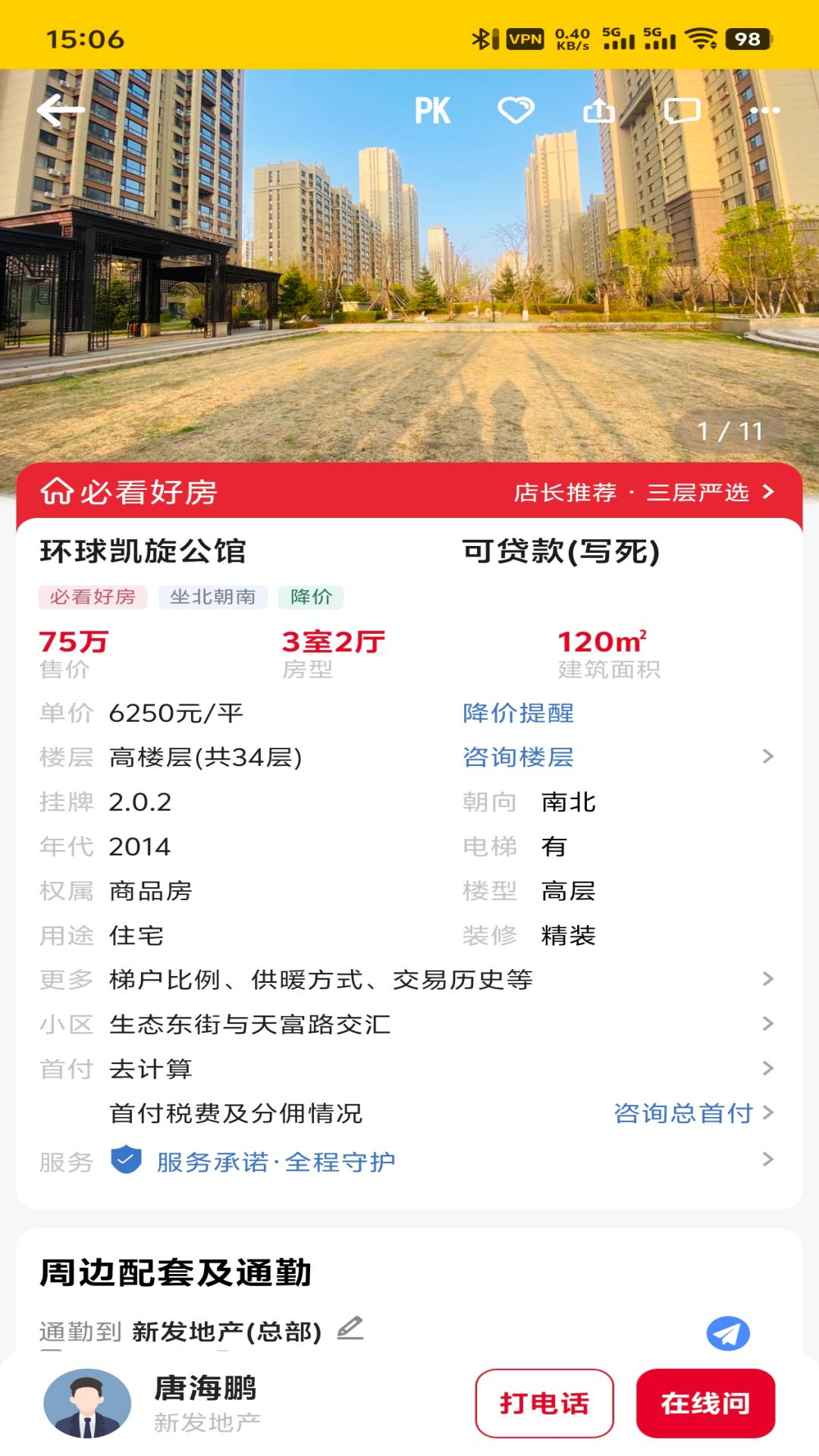 雄鸡找房app软件展示图1