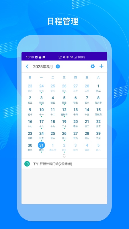 四川省人民医院掌上医生软件展示图2