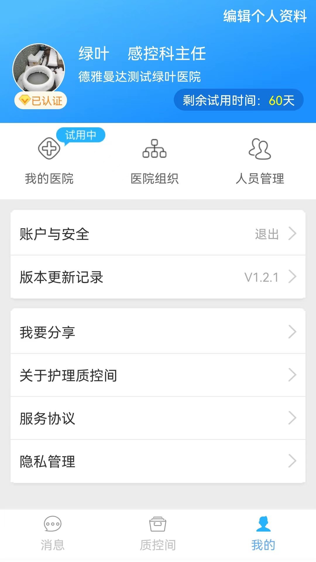 护理质控间app软件展示图3