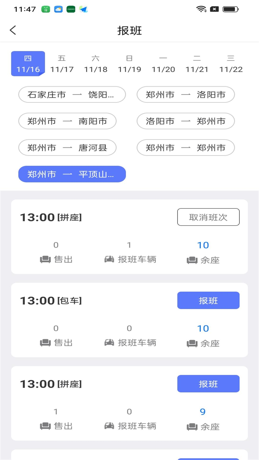 哈哈专车司机软件展示图4