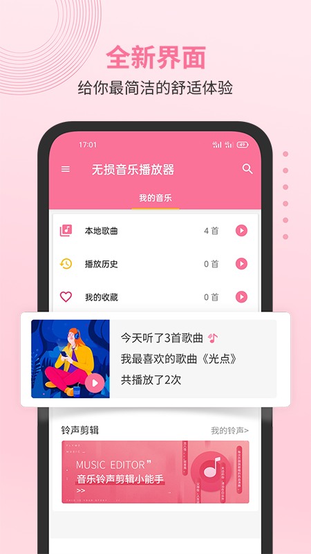无损音乐播放器app软件展示图1