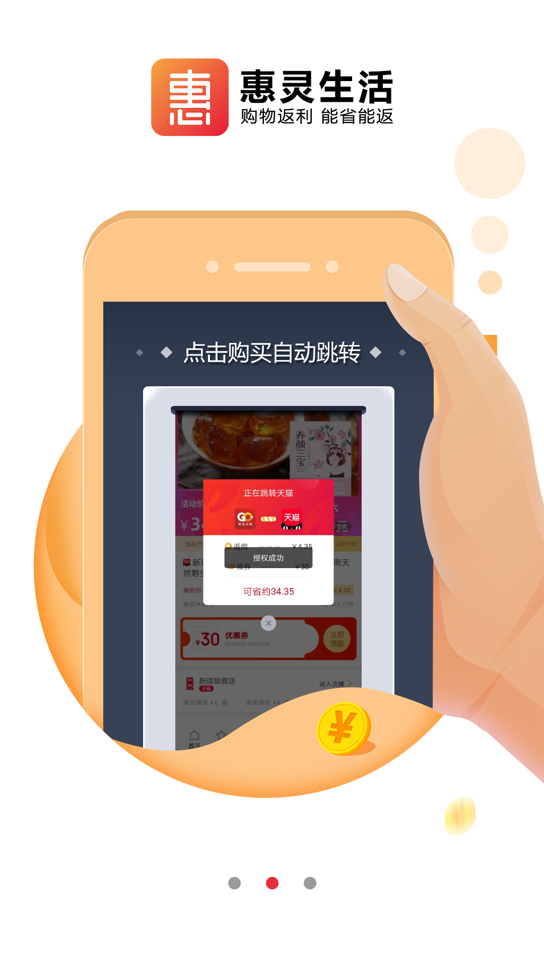 惠灵生活软件展示图3