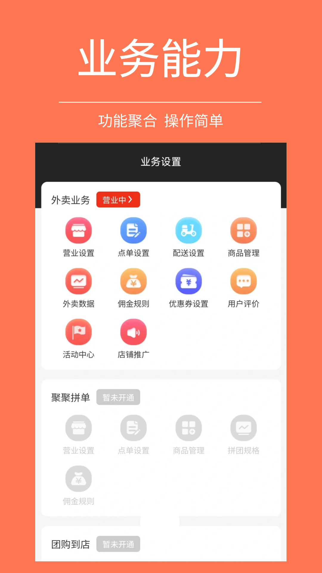 启点商户软件展示图2