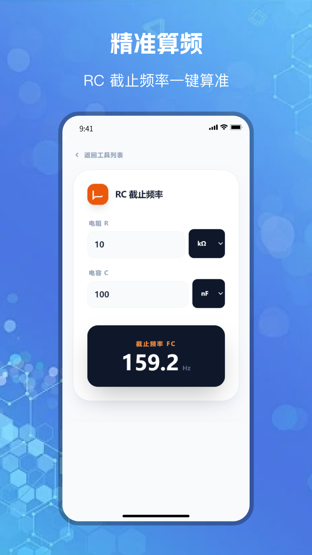 芯片查询app软件展示图4