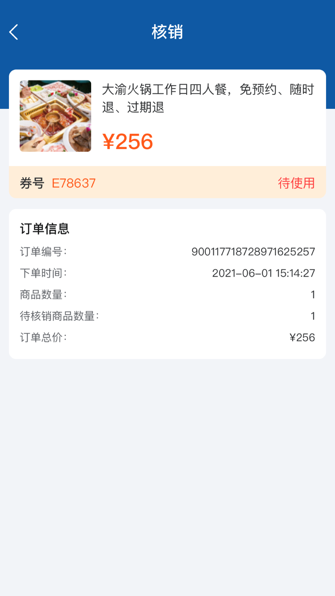 惠美好生活商家端软件展示图2