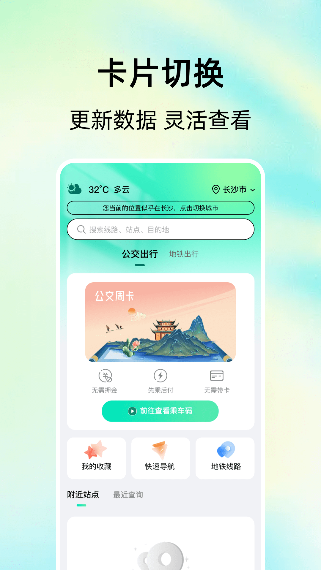 扫码乘车通软件展示图2