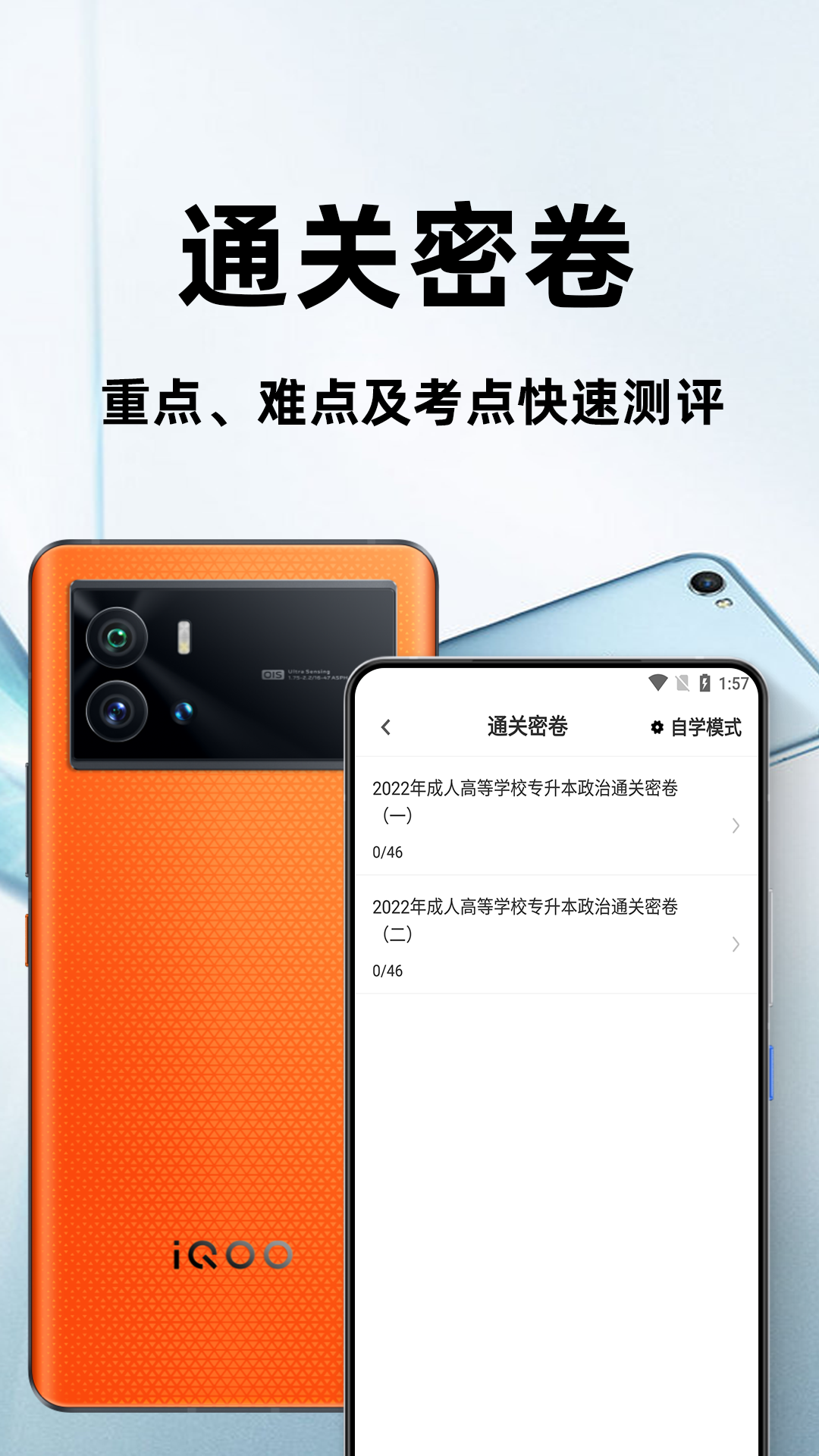 成人高考专升本百分题库app软件展示图3