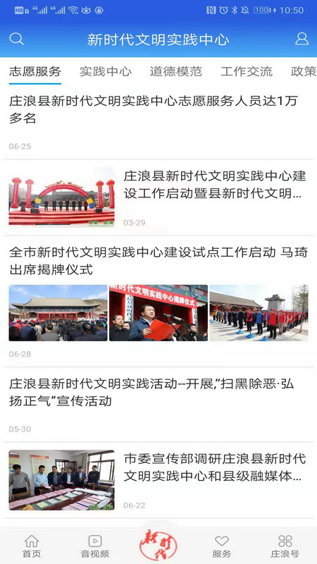 看庄浪app软件展示图3