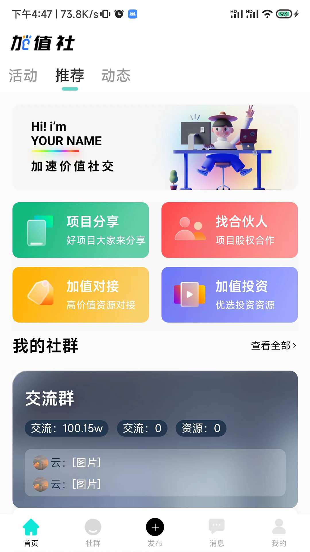 加值社app软件展示图1