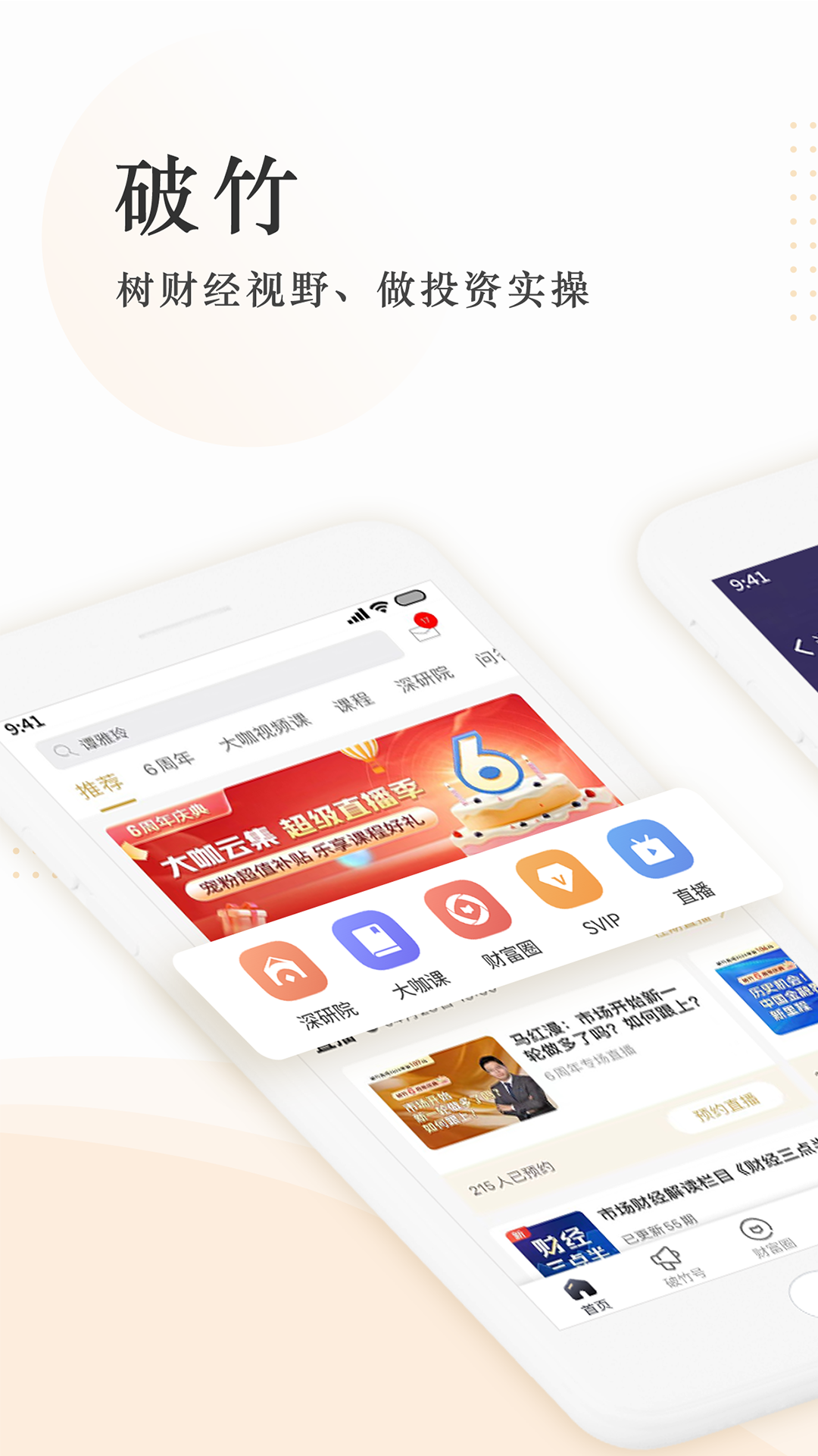 破竹app软件展示图1