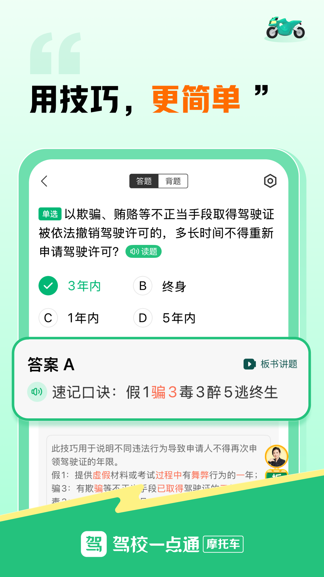 驾校一点通摩托车app软件展示图2