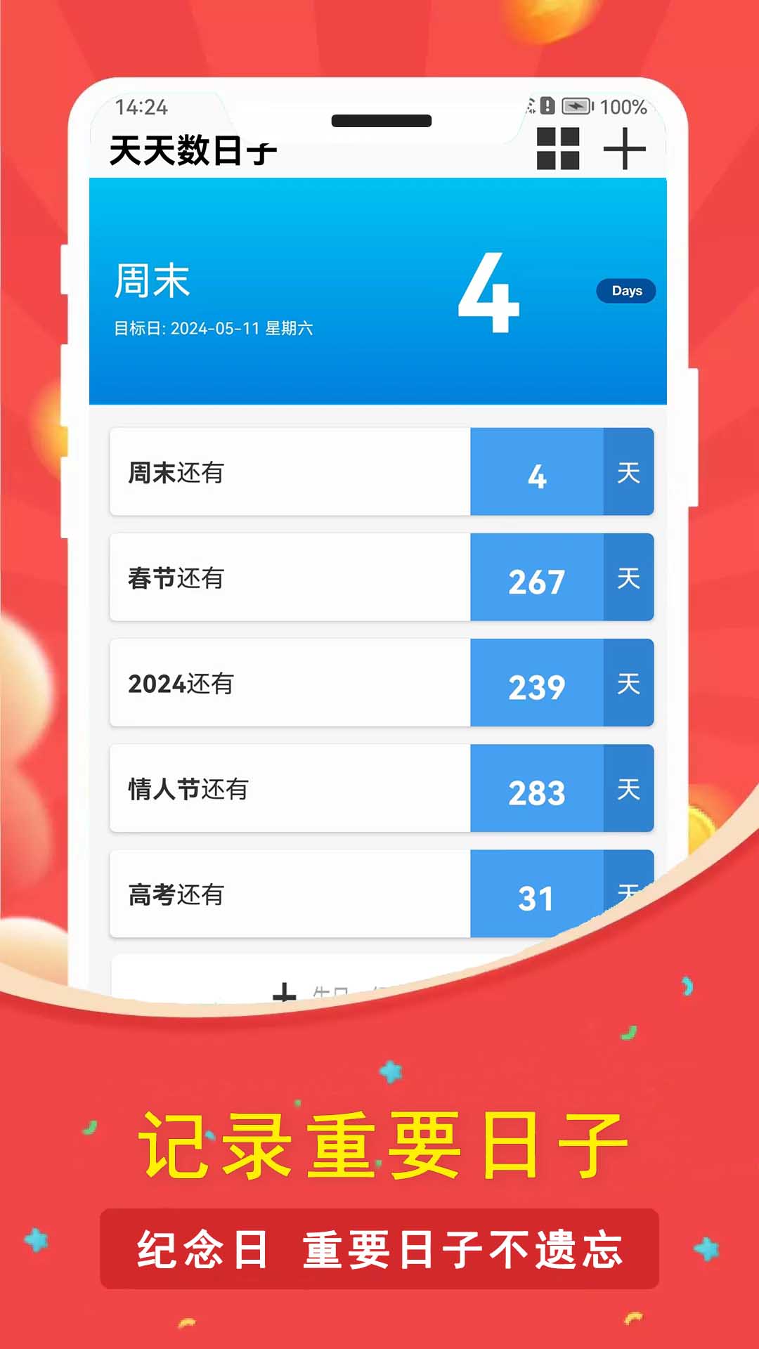 天天数日子app软件展示图1