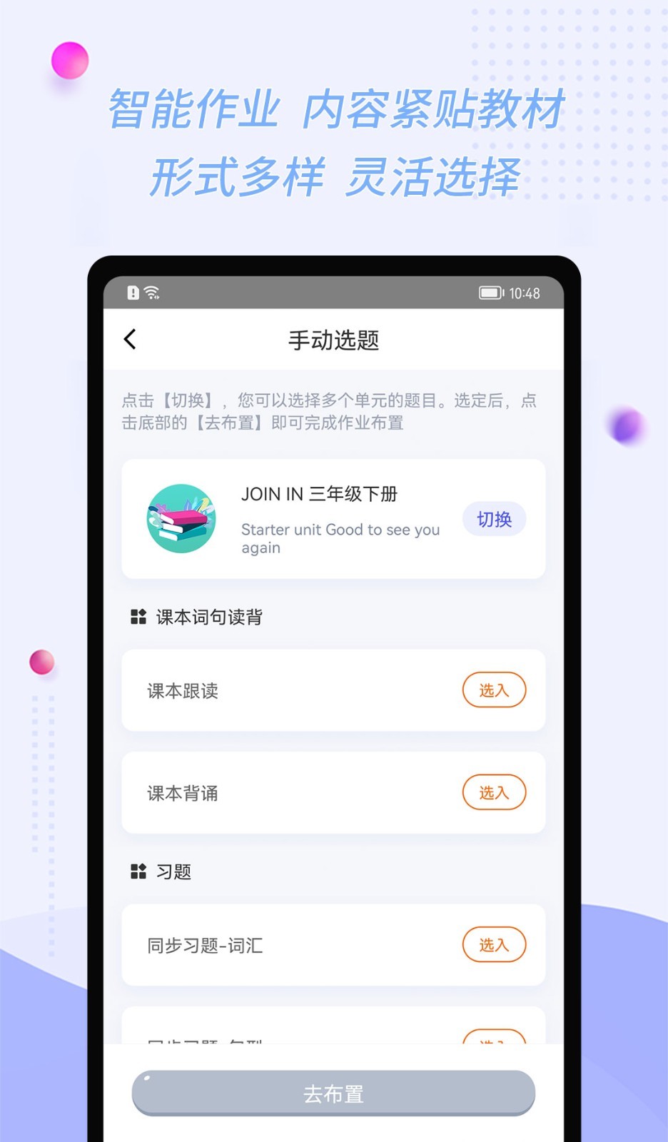 慧话宝老师版软件展示图3