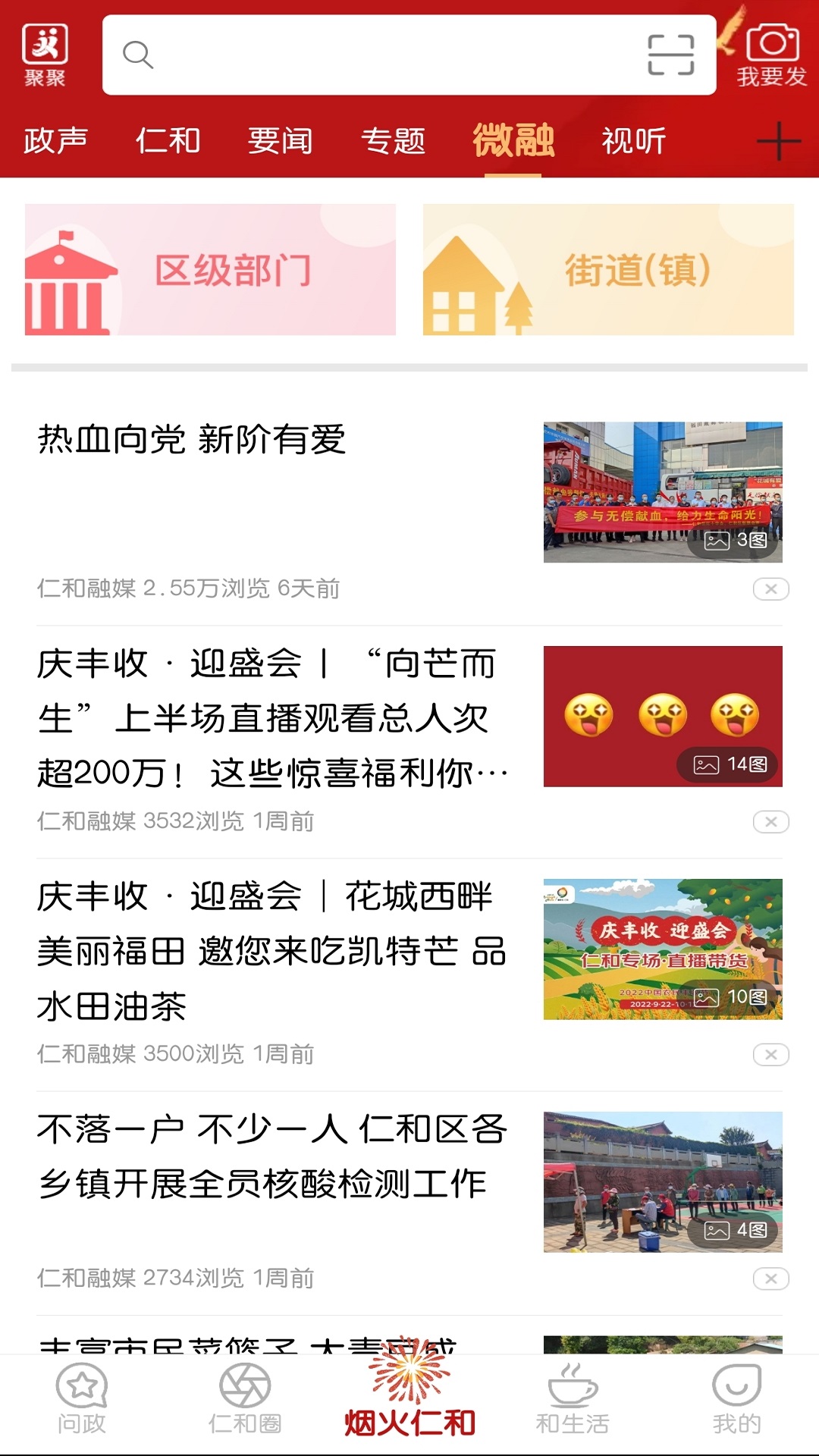 这里仁和app软件展示图4