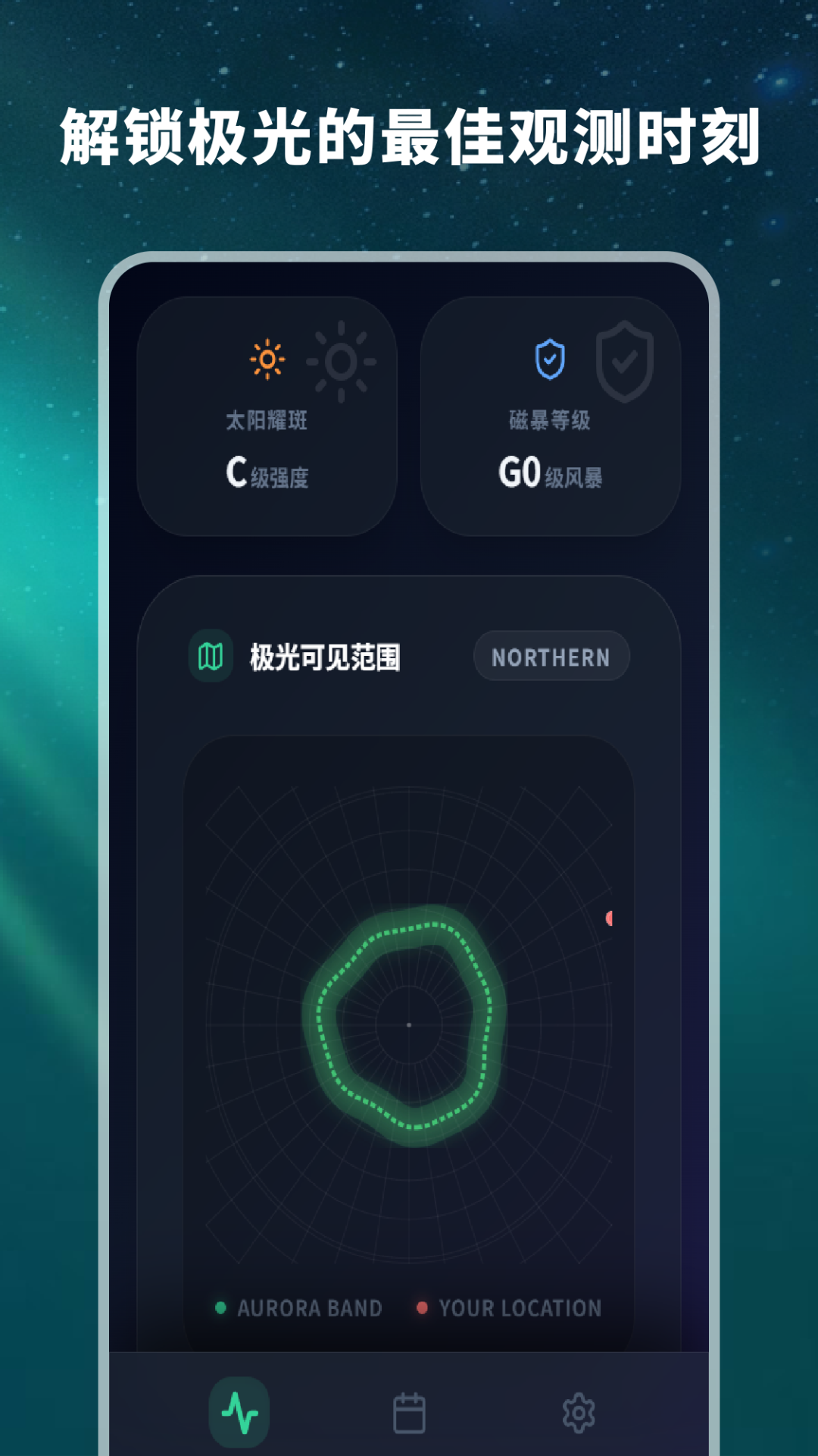 极光预测app软件展示图2