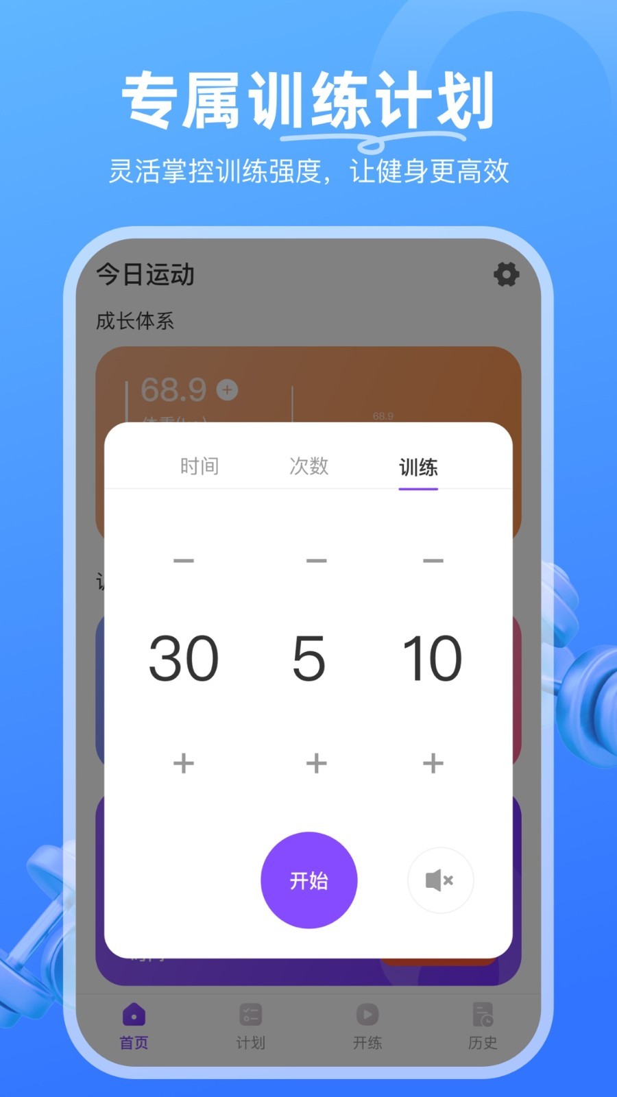 Fit减肥软件软件展示图1