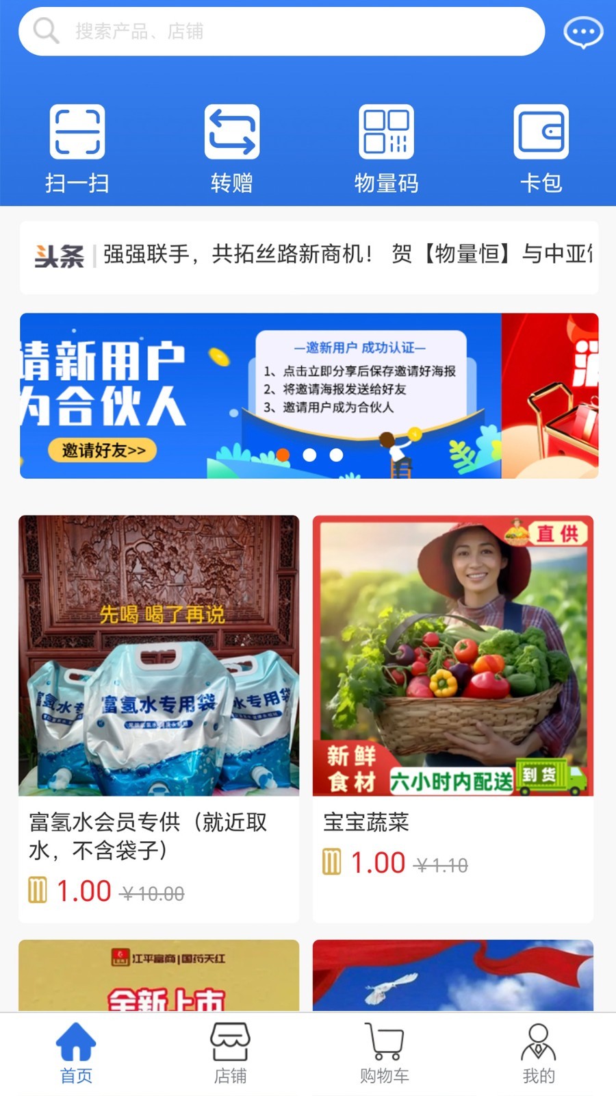 物量恒app软件展示图1