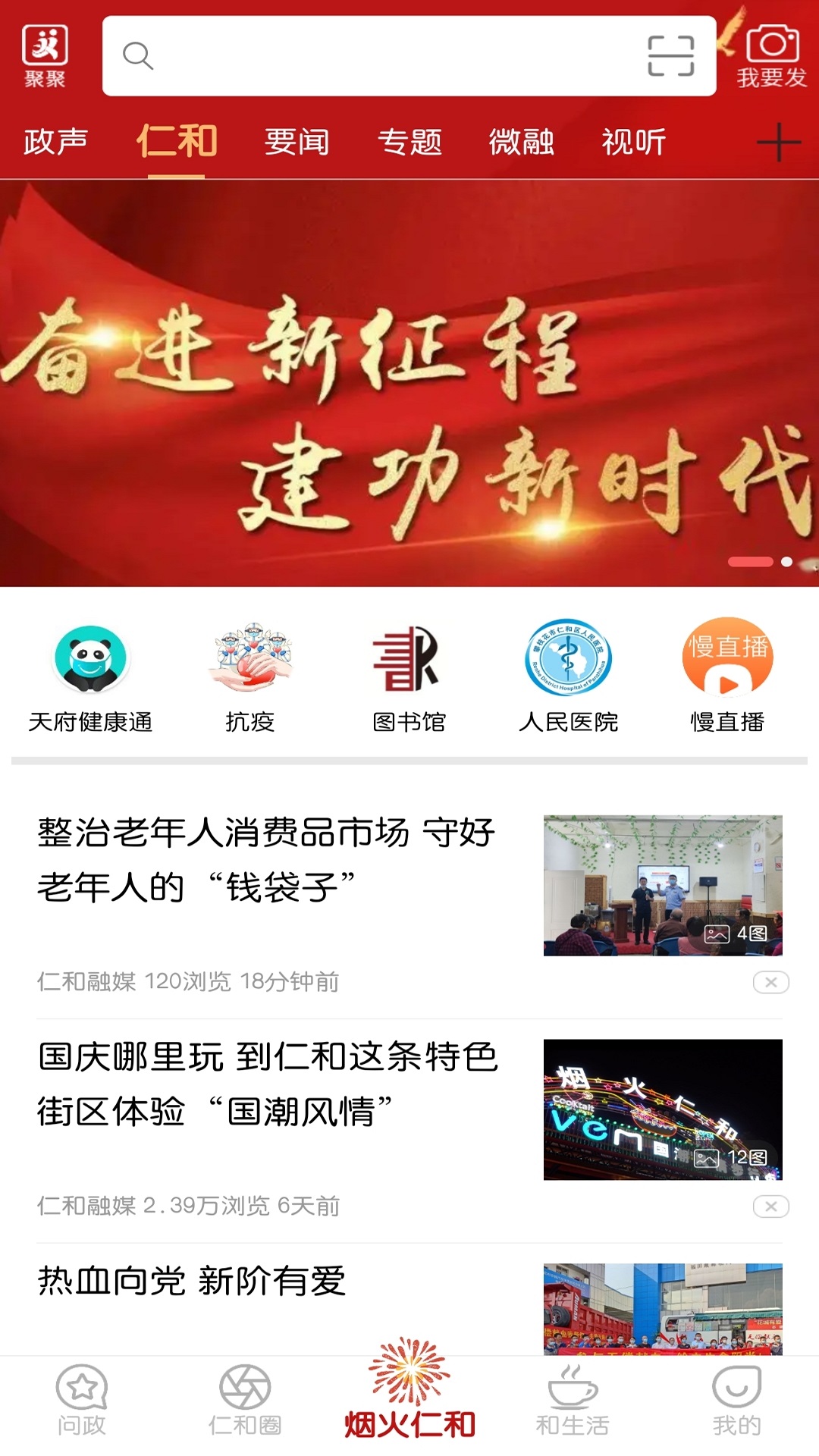 这里仁和app软件展示图2