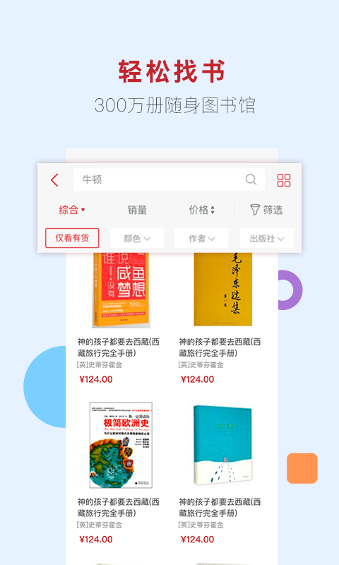 新华书店app展示图4
