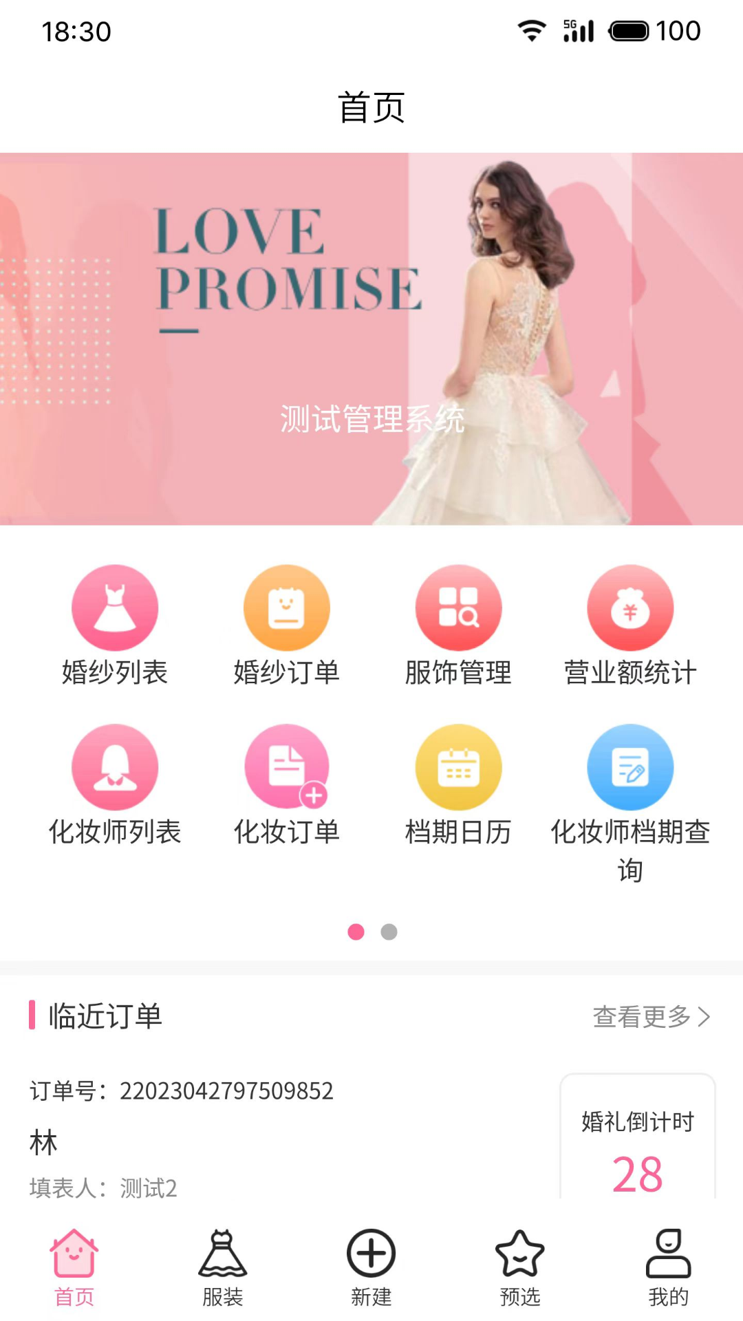 云婚纱管家软件展示图1