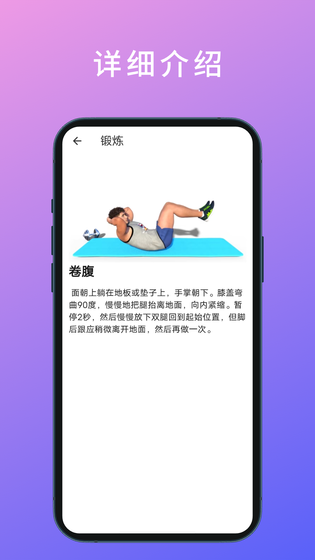 燃脂腹肌速成app软件展示图3