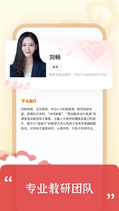 思泉素养app软件展示图2