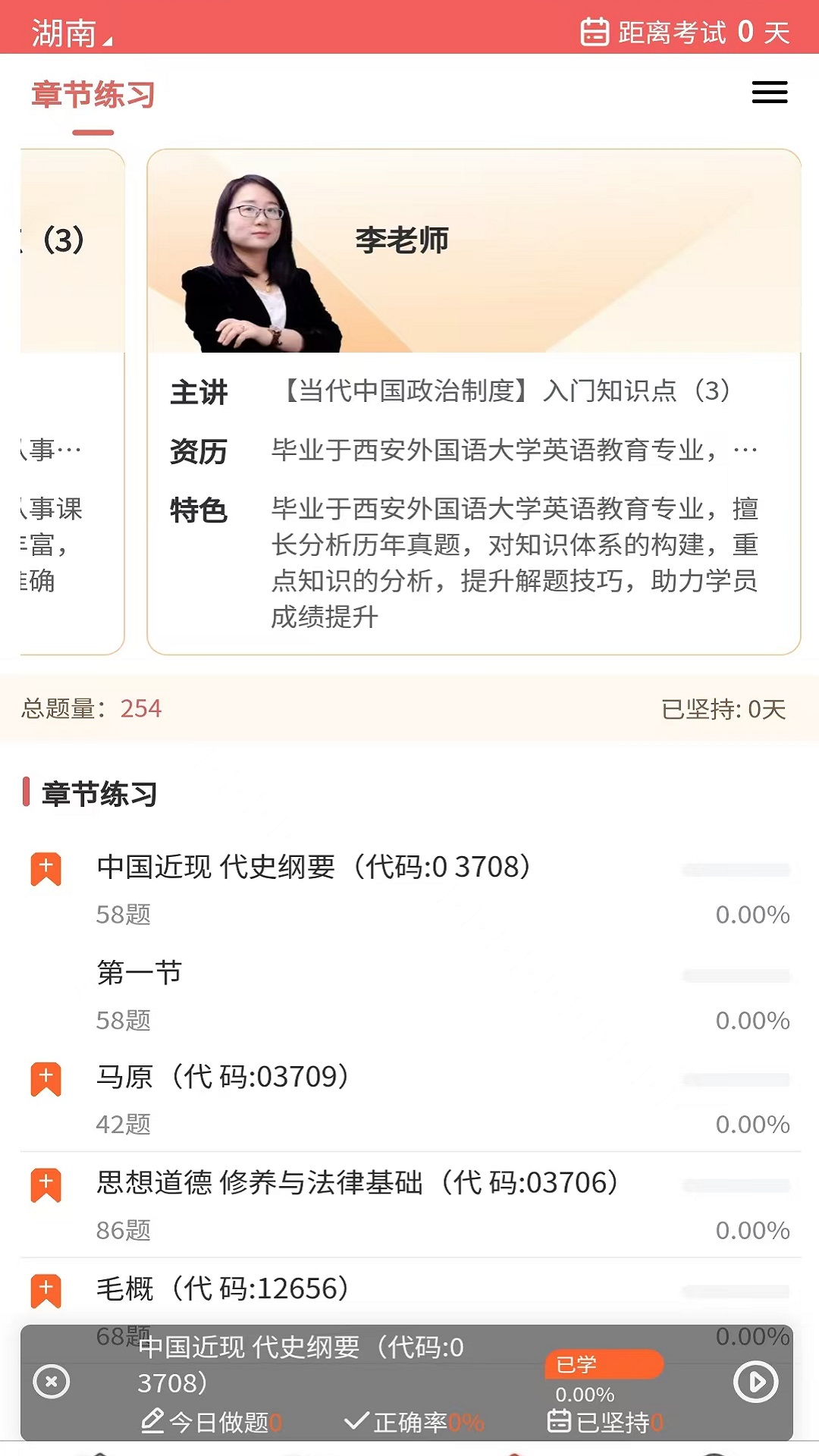 事业单位考试题库网app软件展示图4