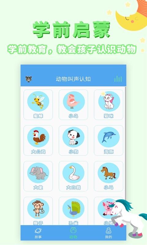讲故事听故事app软件展示图3