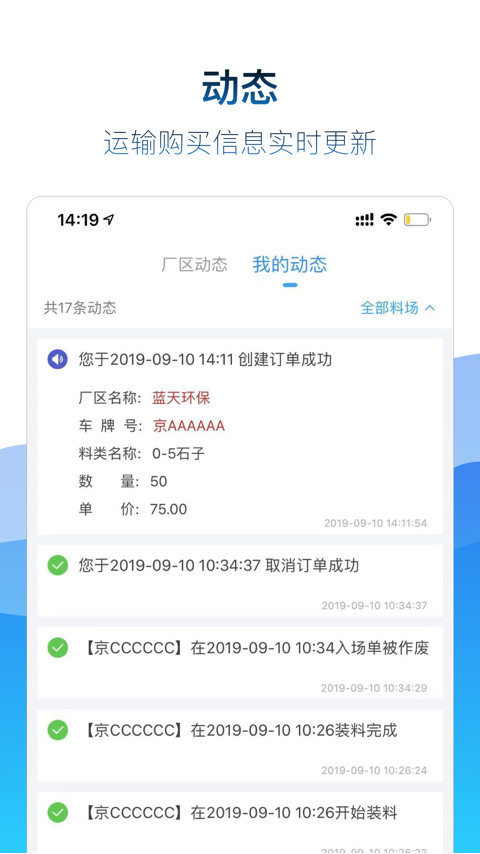 矿山易购app软件展示图4