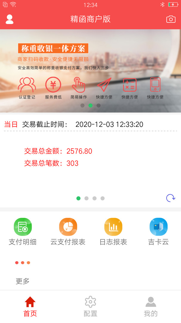 精函商户版软件展示图1