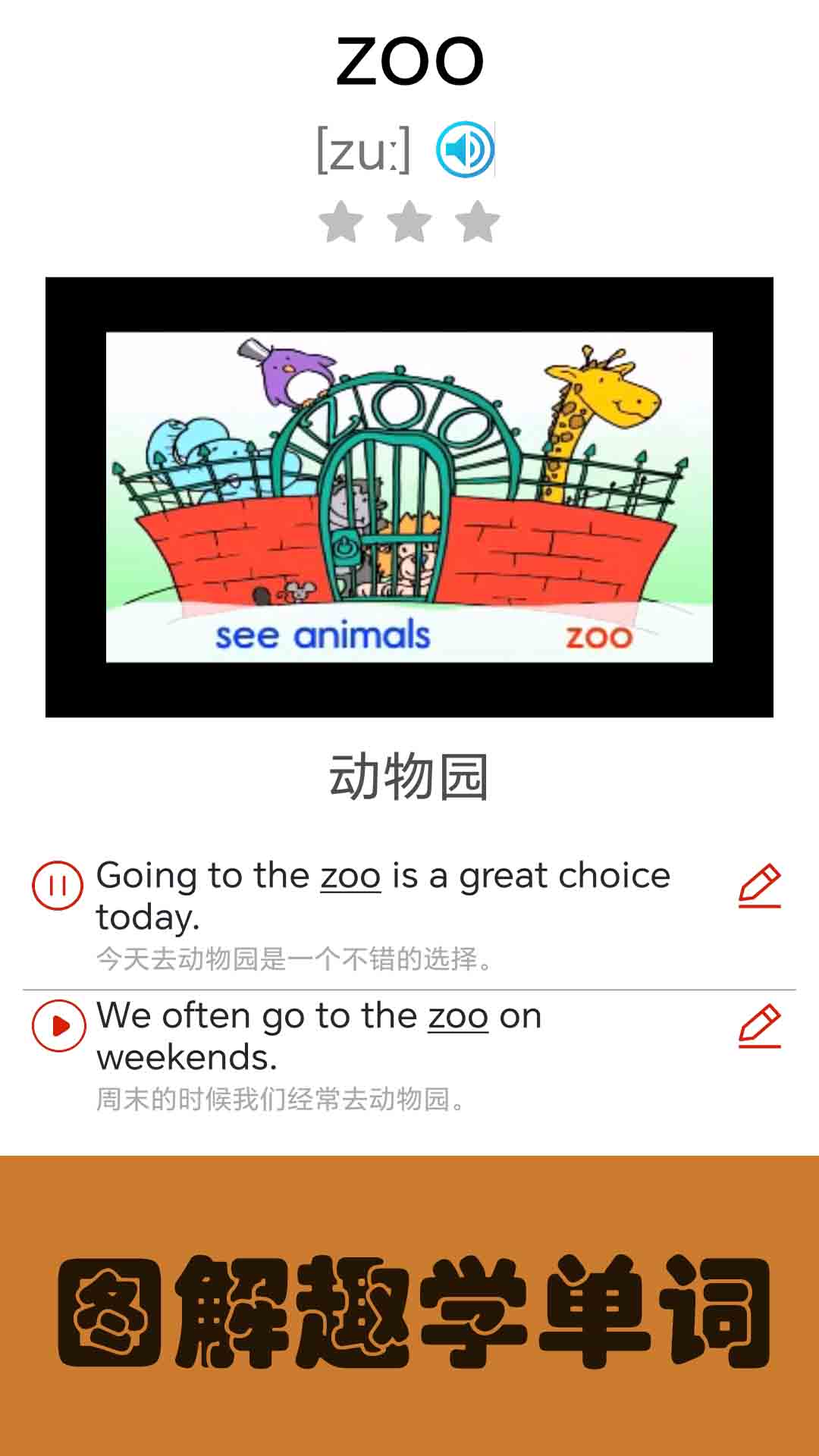 大猫小学英语课本点读软件展示图3