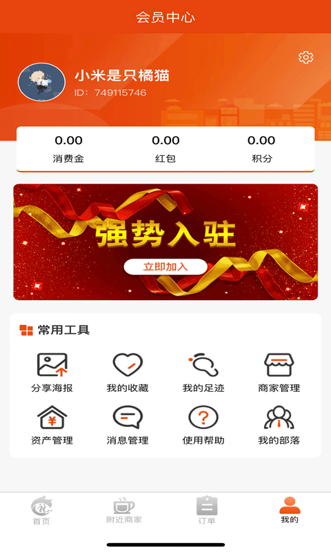 惠部落生活软件展示图4