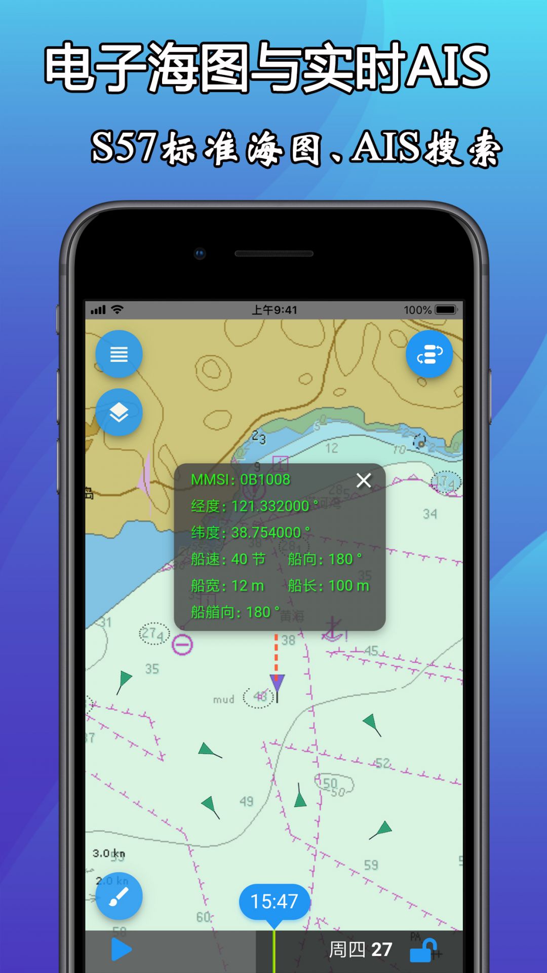 海上搜救app软件展示图3