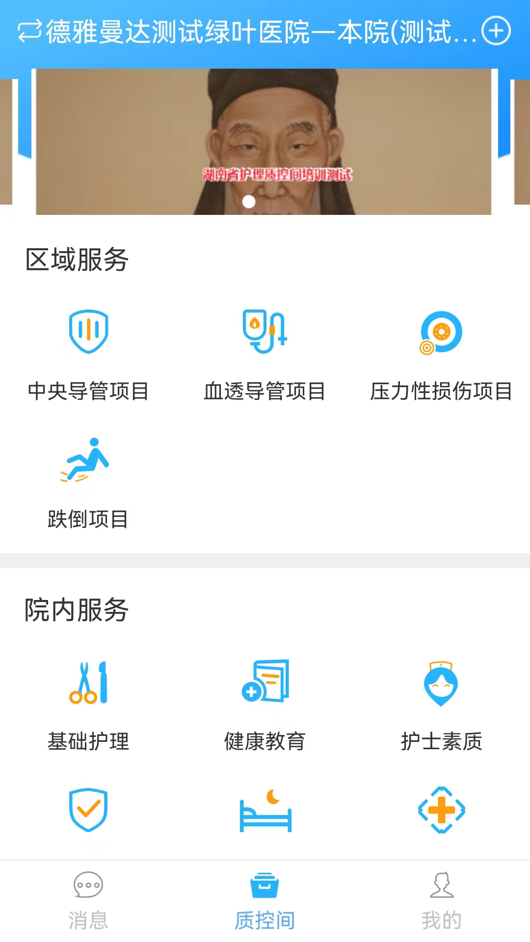 护理质控间app软件展示图1
