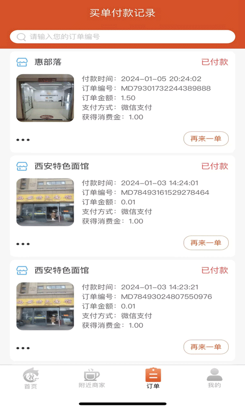 惠部落生活软件展示图3