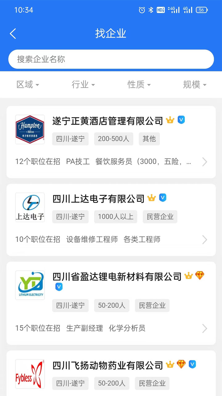 捷程优聘app软件展示图2