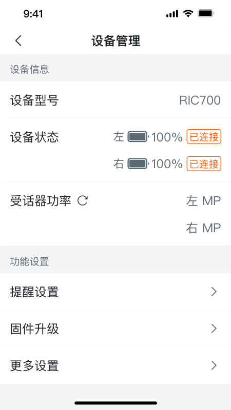 易助听软件展示图3