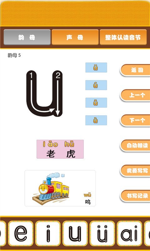 开心宝宝学拼音软件展示图1