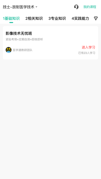 影像技师题库app展示图2