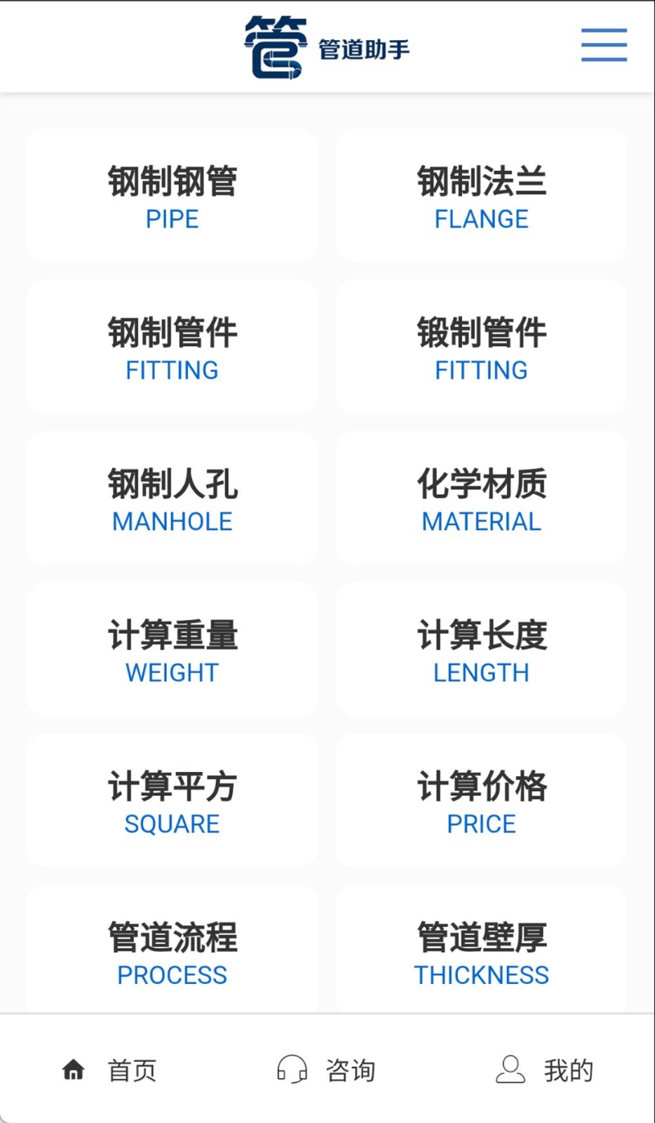 管道助手软件展示图1