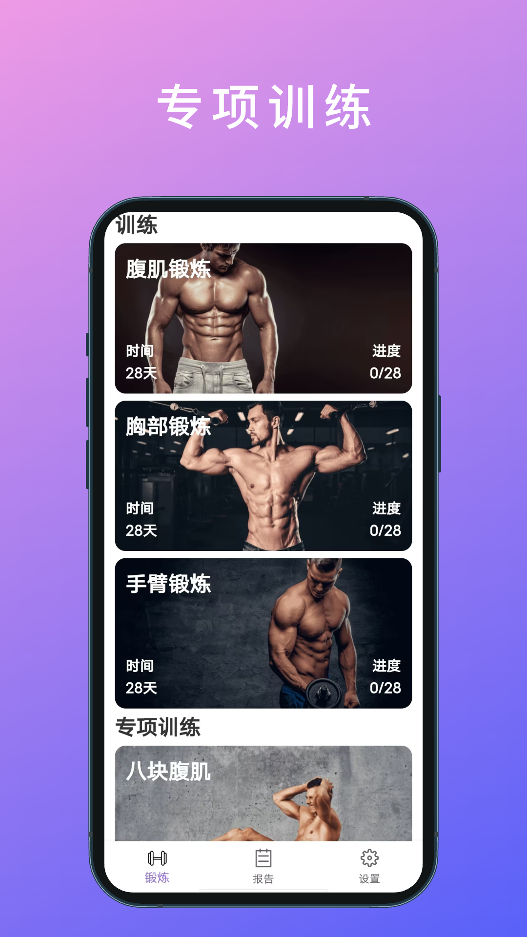 燃脂腹肌速成app软件展示图1